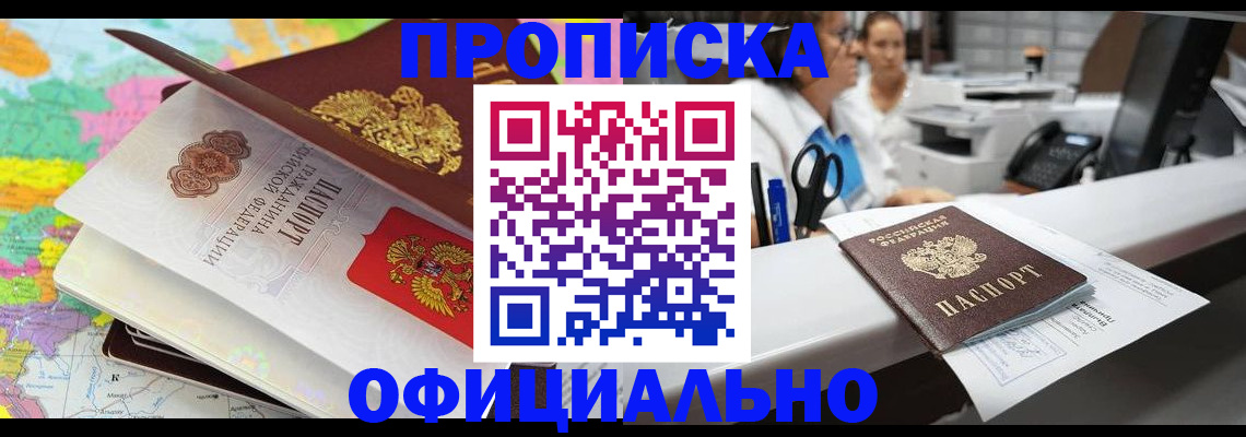 временная прописка в Магадане