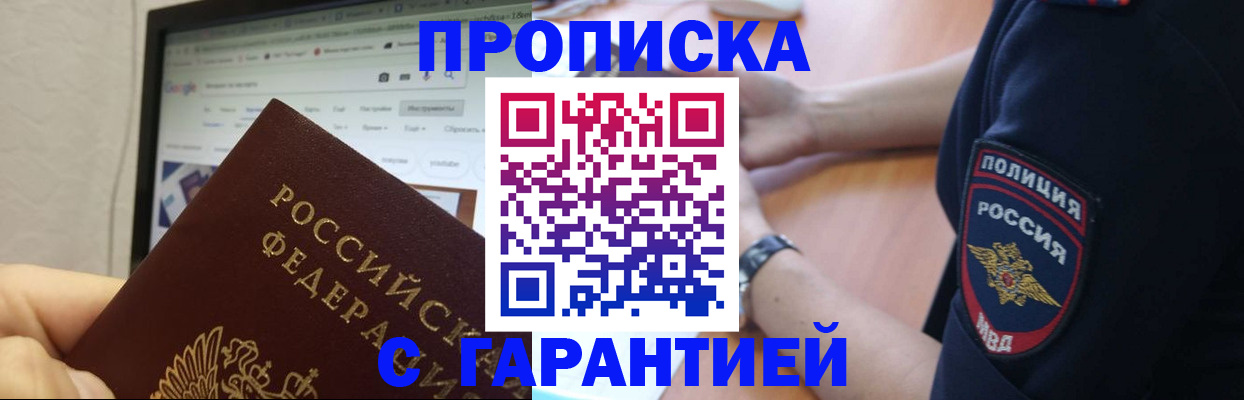 временная регистрация для школы в Магадане