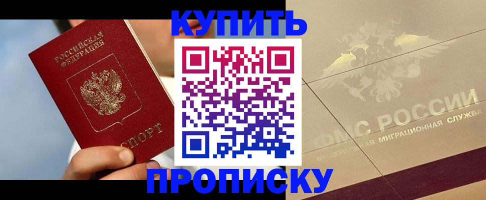 временная прописка в Магадане