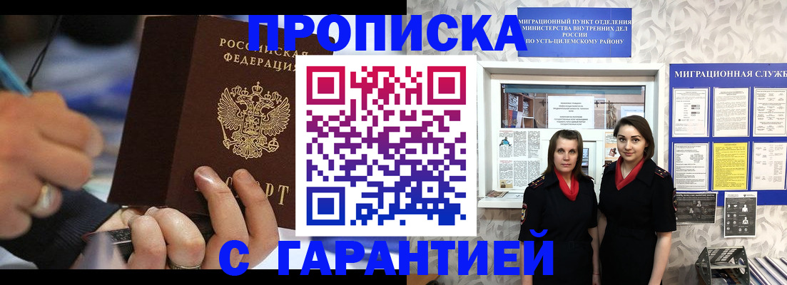 прописка регистрация в Магадане