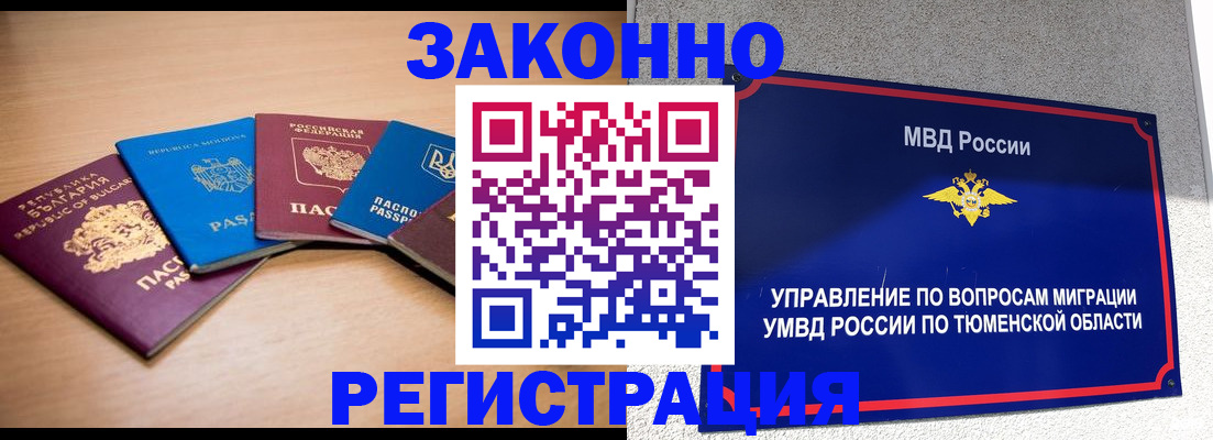 прописка в квартире в Магадане